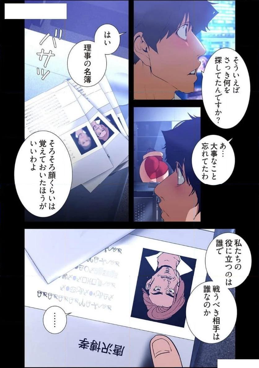 すばらしき新世界 - Page 35